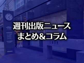 文藝春秋ビル新館前