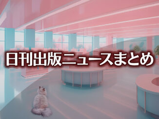 Text to Image by Adobe Firefly Image 3 Model（構成参照+“ピンクと水色を基調としたポップで明るい書店の中”+生成塗りつぶし“長毛の白猫”）